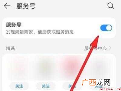 华为手机关闭服务号