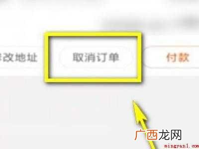 演示机型:Iphone 12 淘宝怎么取消已付款的订单