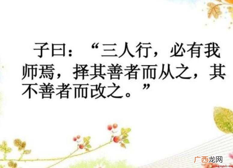择其善者而从之下一句是什么