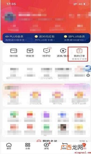 京东怎么申请电子发票