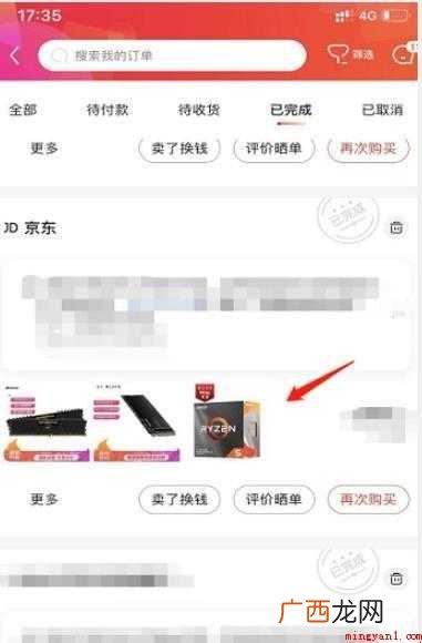 京东怎么申请电子发票