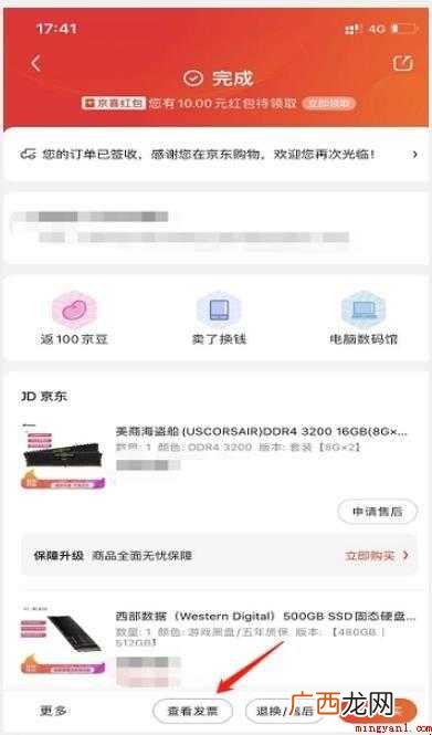京东怎么申请电子发票