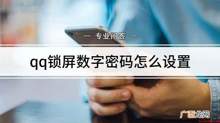 Funtouch OS 9怎么设置密码锁 qq锁屏数字密码怎么设置