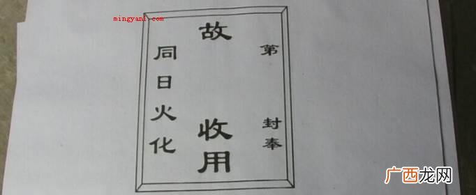七月半烧纸正规写法是怎样的？