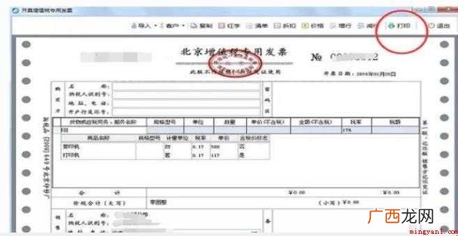 金税盘电子发票怎么打印