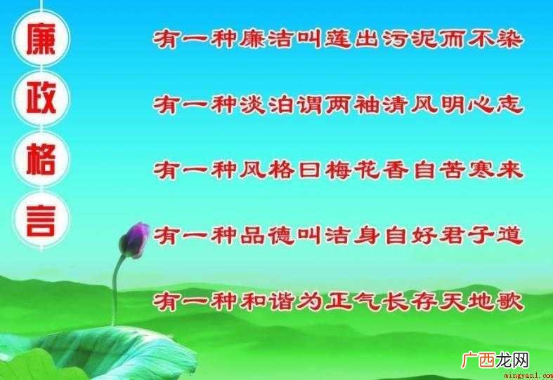从政不忘百姓,掌权不忘廉政;做事不忘公平,为人不忘自重