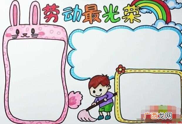劳动最光荣手抄报怎么制作