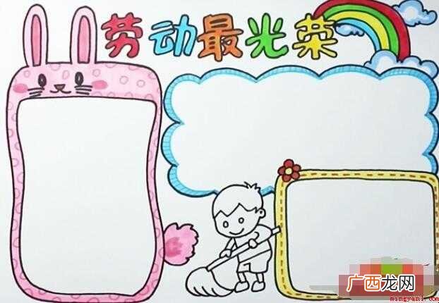 劳动最光荣手抄报怎么制作