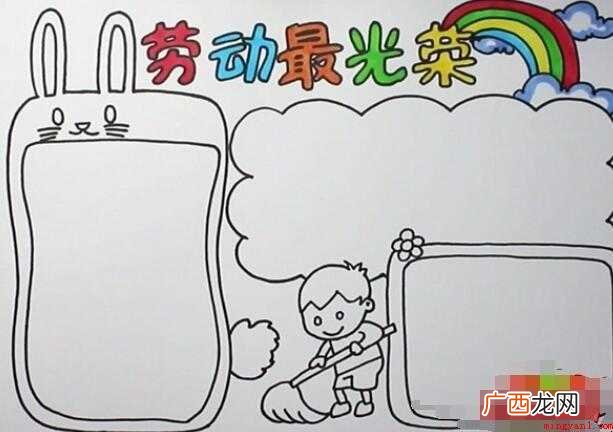 劳动最光荣手抄报怎么制作