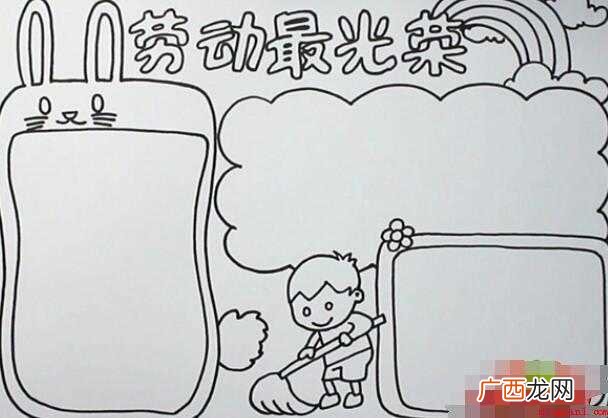 劳动最光荣手抄报怎么制作