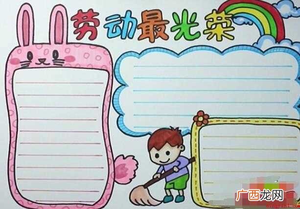 劳动最光荣手抄报怎么制作