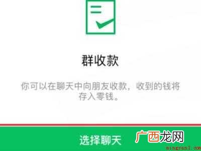 演示机型:Iphone 12 微信群收款怎么操作