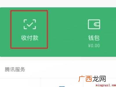 演示机型:Iphone 12 微信群收款怎么操作