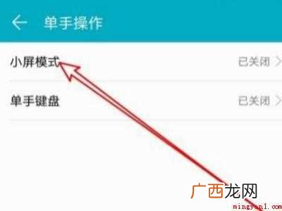 华为手机小窗口模式在哪里设置