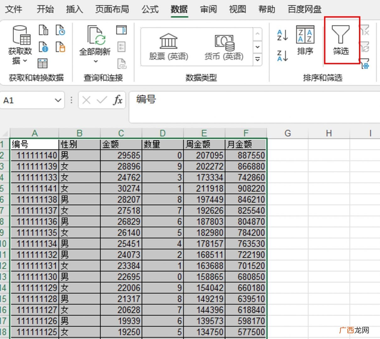 excel筛选功能怎么用 excel筛选条件怎么设置