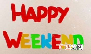 大小周是什么意思,工作制说的大小周是什么意思？
