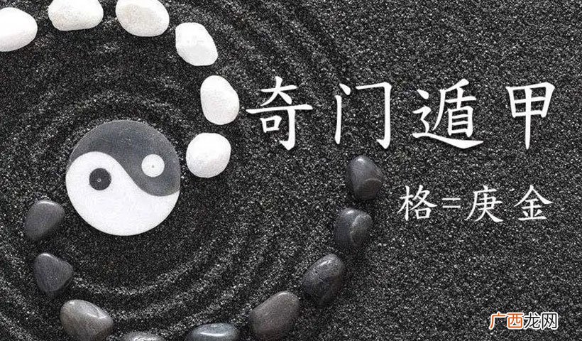 奇门遁甲基础知识详解 奇门遁甲入门基础学