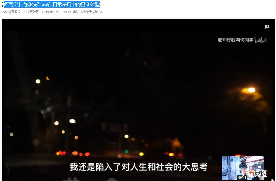 Bili上“老师好我是何同学”的名梗 我不由得陷入了对人生和社会的大思考是什么梗