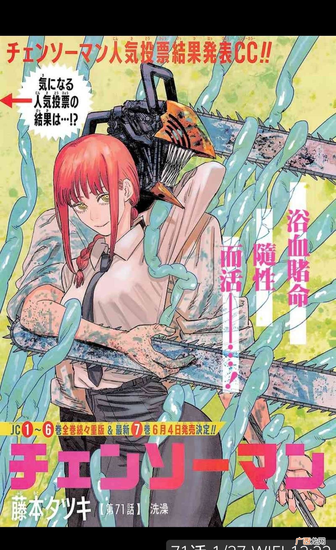 玛奇玛,“地面上最随意动漫画家”藤本树所著 马骑马是什么梗