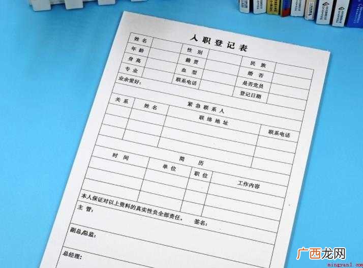 入职登记表有什么作用