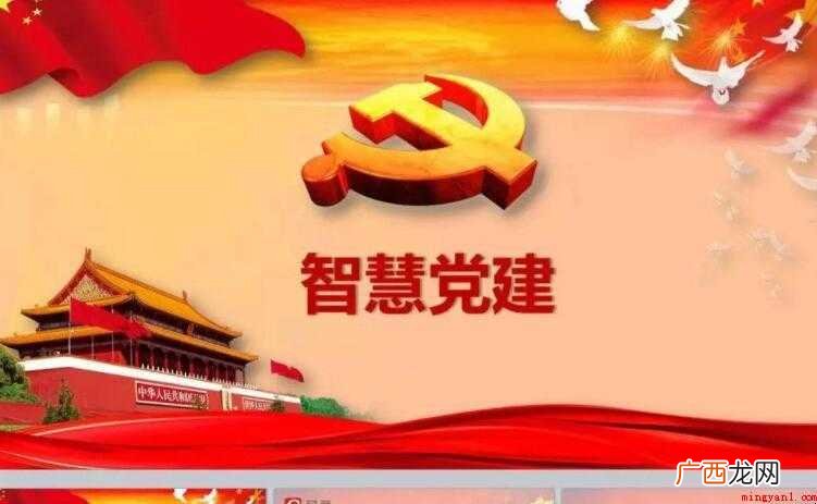 智慧党建系统功能有哪些