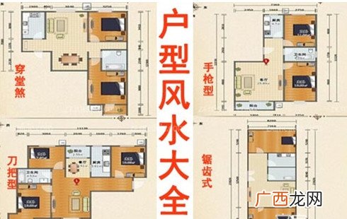 房子户型风水图解,15个风水禁忌户型图文详解
