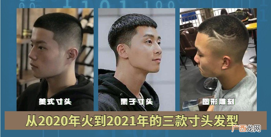 近年来最流行的男士寸头发型 常见的寸头有几种类型