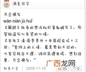 万念俱灰什么意思啊,踌躇万念俱灰什么意思？