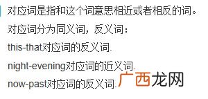对应词是什么意思,英语的对应词是什么意思？