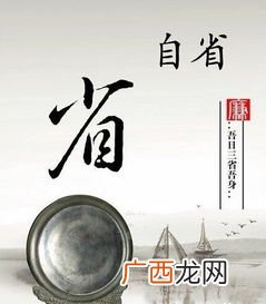 自省是什么意思,自省是什么意思？