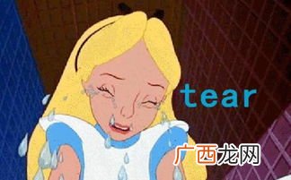 tear是什么意思,tear down与tear up区别？