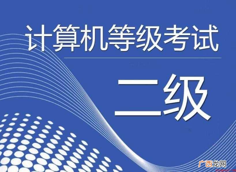 计算机二级考试沿革有哪些