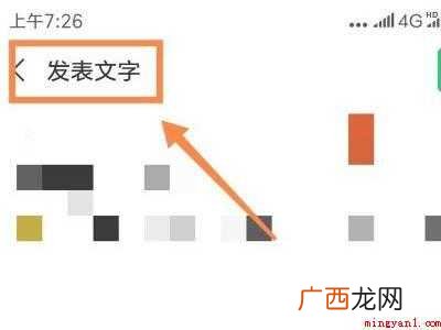 演示机型:Iphone 12 朋友圈文字折叠只显示一行怎么办