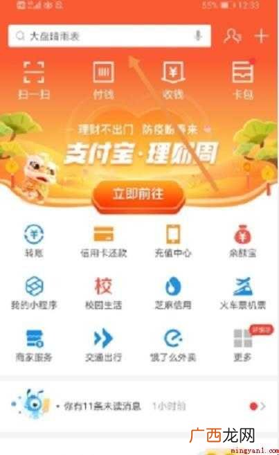 支付宝怎么申请健康码
