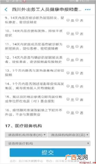 支付宝怎么申请健康码