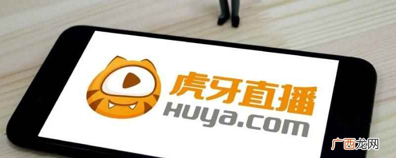 虎牙直播露脸需要电脑,也可以使用手机 虎牙直播露脸需要电脑么