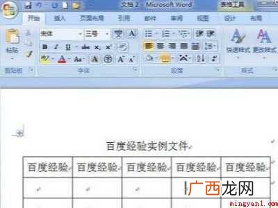华为MateBook X系统 excel文字提取到word