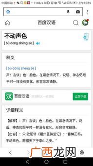 不动声色是什么意思,不露声色和不动声色的区别？