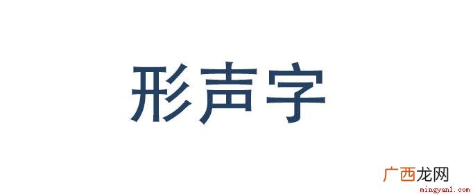 形声字的形旁和声旁结合的方式 形声字有哪些