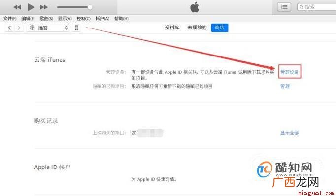 如何用iTunes安装软件 如何用itunes安装软件