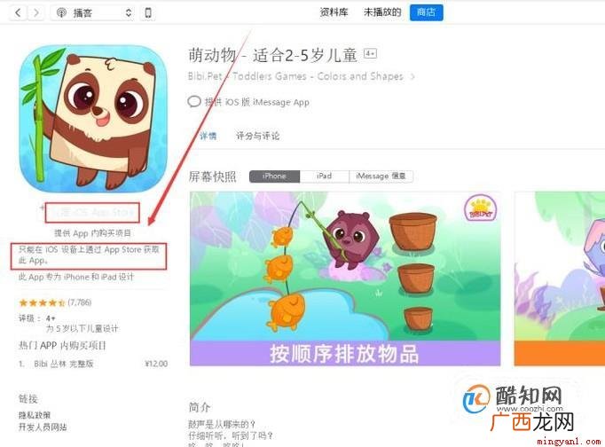 如何用iTunes安装软件 如何用itunes安装软件