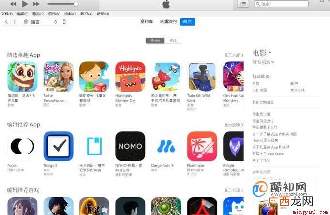 如何用iTunes安装软件 如何用itunes安装软件