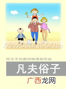 凡夫俗子是什么意思,凡夫俗子的意思是什？