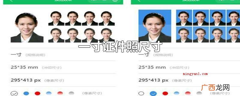 一寸证件照尺寸