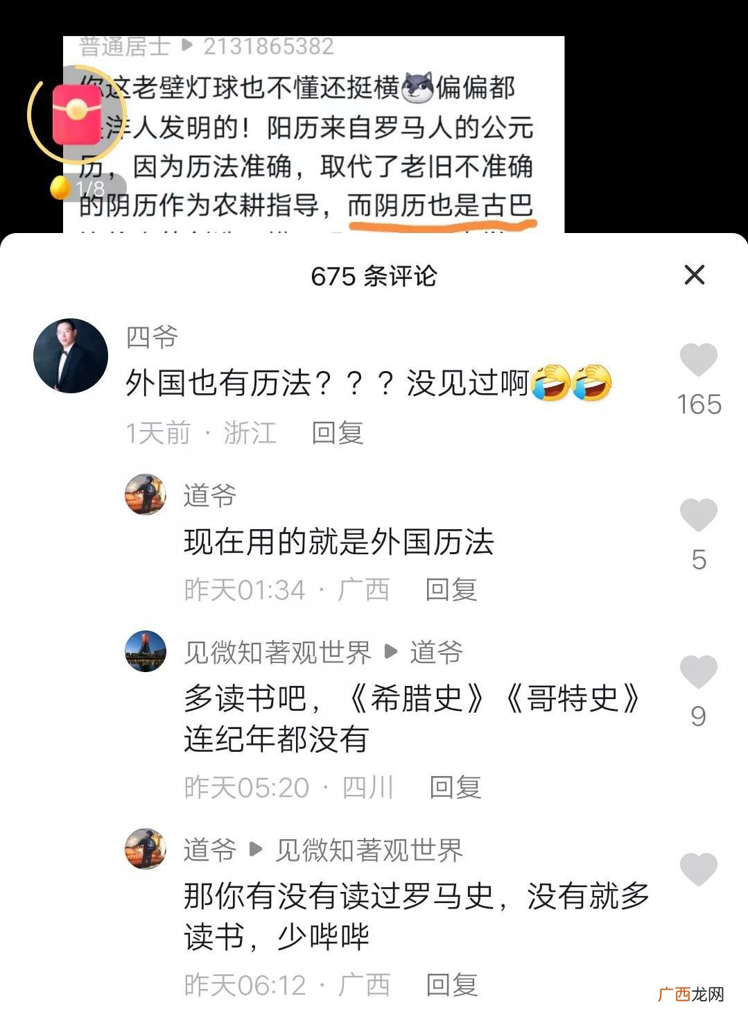西方历法到底有多久 欧洲历法成果的著作是哪本书