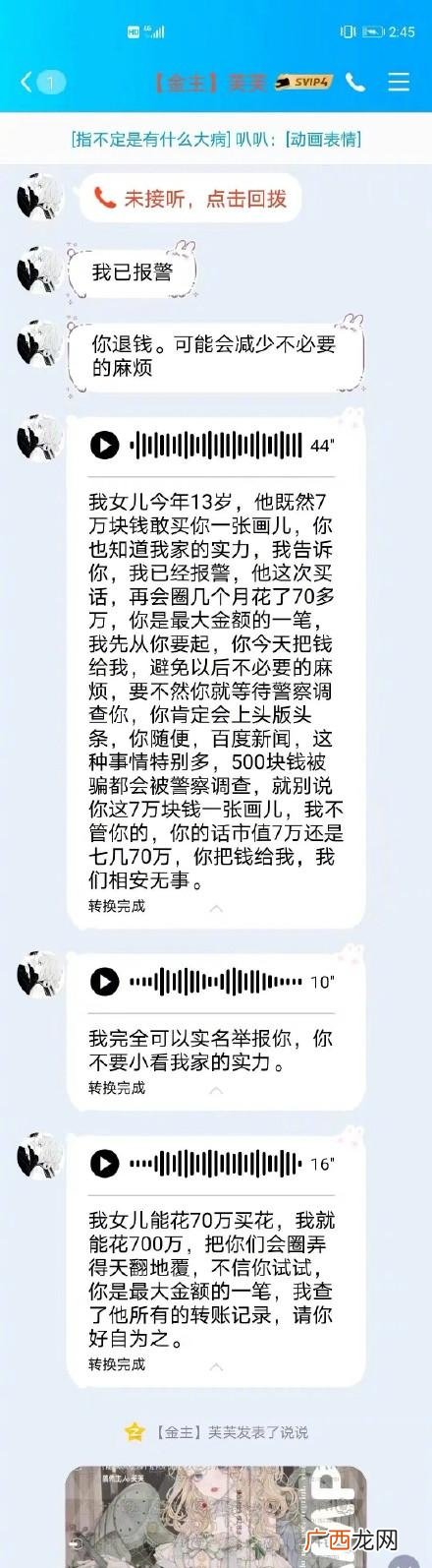 13岁女生私拿了家中70w买画,我便能花700w,把你们会圈 700万把你们会圈弄的天翻地覆是什么意思