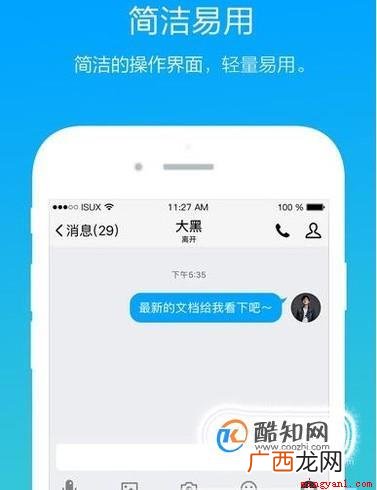 办公轻聊版QQ操作方法 取代QQ的是什么软件