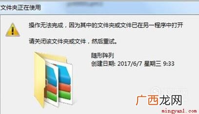 有时会弹出提示框说无法重命名,是怎么回事 文件不能重命名怎么办