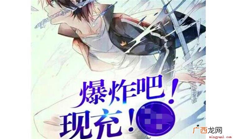 现充是个网络流行词,意思是现实的生活非常充实,主要是用来指在