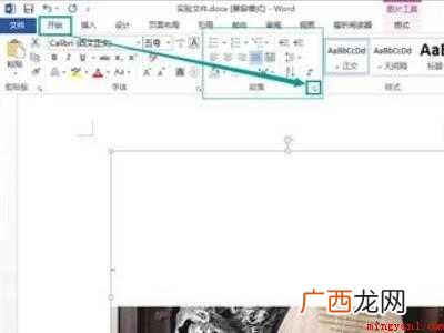 图片复制到word显示不全怎么办
